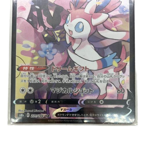 ポケモンカード ニンフィアV ハイクラスパック「VMAXクライマックス」S8b 231/184 CSR