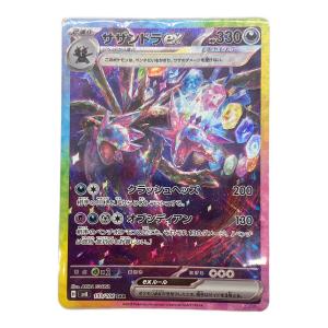 ポケモンカード サザンドラex 拡張パック「超電ブレイカー」SV8 133/106 SAR