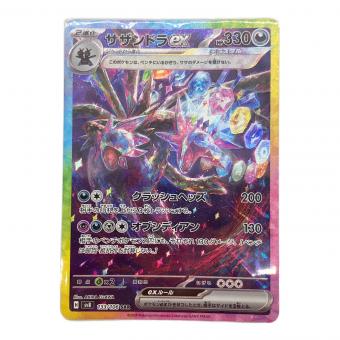 ポケモンカード サザンドラex 拡張パック「超電ブレイカー」SV8 133/106 SAR