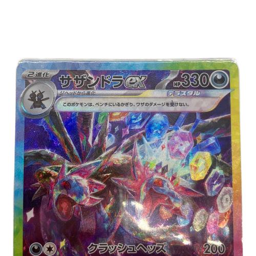 ポケモンカード サザンドラex 拡張パック「超電ブレイカー」SV8 133/106 SAR