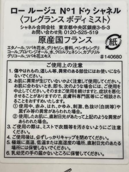 CHANEL (シャネル) ボディミスト ロー ルージュ N°1 ドゥ シャネル