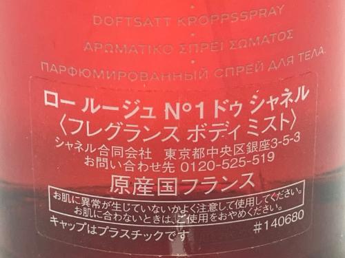 CHANEL (シャネル) ボディミスト ロー ルージュ N°1 ドゥ シャネル 100ml 残量50%-80%