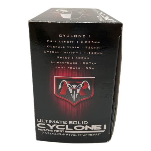 仮面ライダー1号 (カメンライダー １ゴウ) ULTIMATE SOLID CYCLONE 1 仮面ライダー 開封済