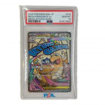 ポケモンカード メガカイリューex ハイクラスパック「MEGAドリームex」MA PSA10 M2a 232/193