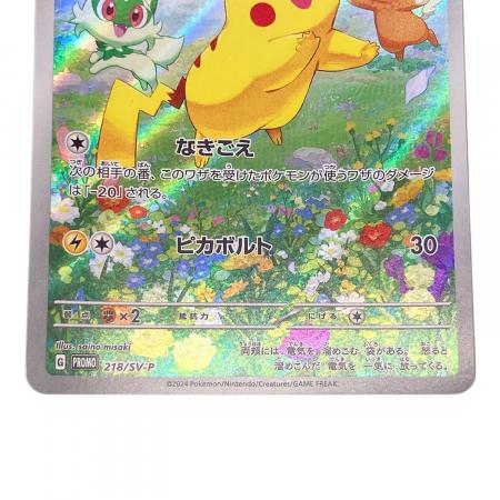 ピカチュウ 218/SV-P PROMO ポケモンカード｜トレファクONLINE