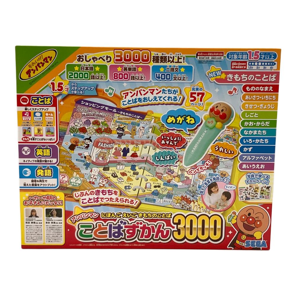 セガフェイブ 知育玩具 にほんご えいごきもちのことば アンパンマン