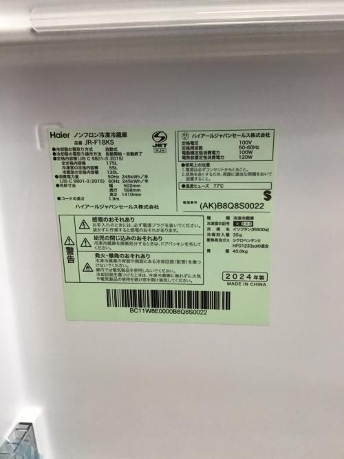 Haier (ハイアール) 2ドア冷蔵庫 JR-F18KS(AK) 175L