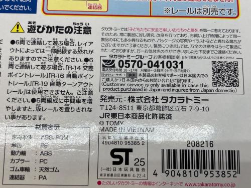 TAKARA TOMY (タカラトミー) プラレール E259系成田エクスプレス専用連結セット