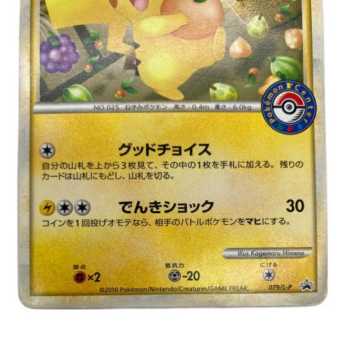 ポケモンカード おかいものピカチュウ 079/L-P プロモーションカード 2010年ポケモンセンターキャンペーン配布