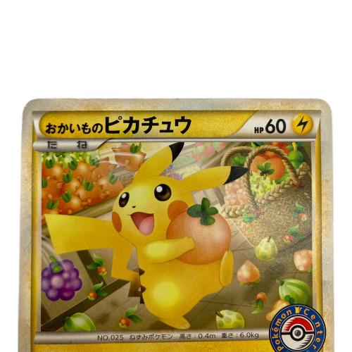 ポケモンカード おかいものピカチュウ 079/L-P プロモーションカード 2010年ポケモンセンターキャンペーン配布
