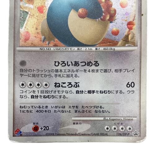ポケモンカード カビゴン プロモーションカード 2008年「ドミノピザ わくわくポケモンパック」おまけカード 126/DP-P