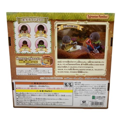 EPOCH (エポック) モグラファミリー 地下の大冒険セット シルバニアファミリー