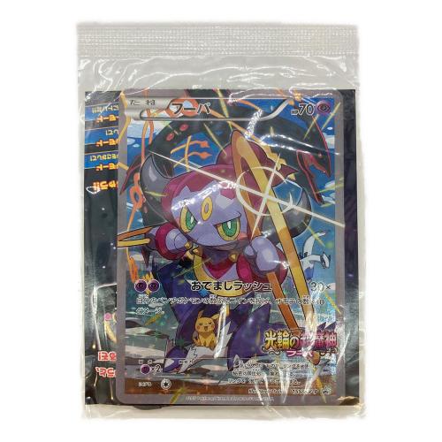 ポケモンカード フーバ プロモーションカード 155/XY-P「ポケモン・ザ・ムービーXY 光輪の超魔神 フーパ」入場者特典 ポケモントレッタ付属