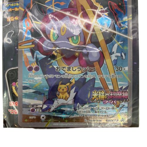 ポケモンカード フーバ プロモーションカード 155/XY-P「ポケモン・ザ・ムービーXY 光輪の超魔神 フーパ」入場者特典 ポケモントレッタ付属