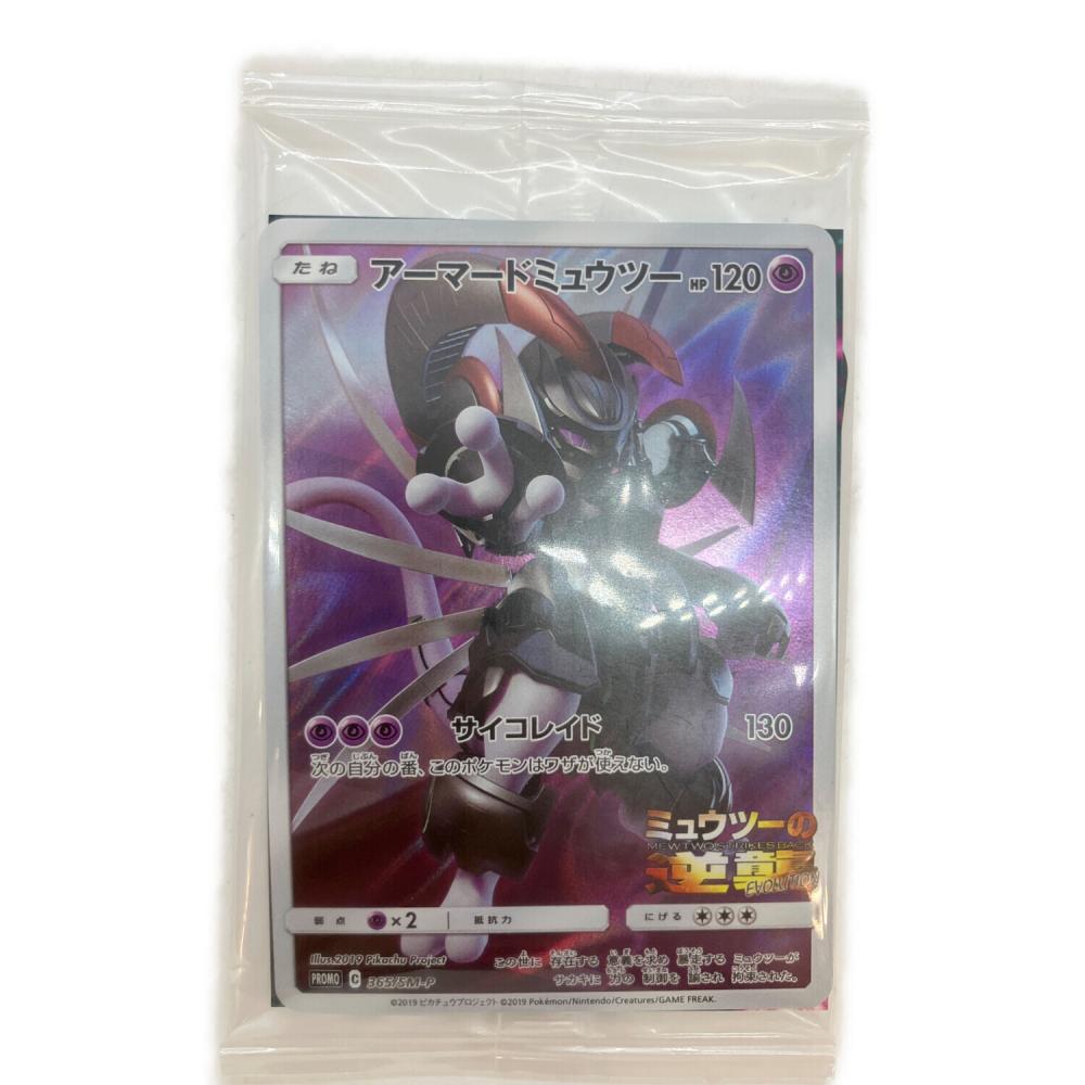 ポケモンカード アーマードミュウツー プロモーションカード 365/SM-P