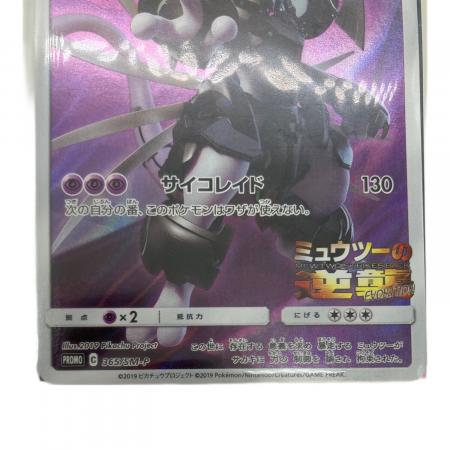 アーマードミュウツー P 映画「ミュウツーの逆襲 EVOLUTION」入場者プロ ポケモンカード アーマードミュウツー プロモーションカード 365/SM-P