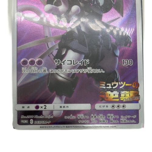 ポケモンカード アーマードミュウツー プロモーションカード 365/SM-P 映画「ミュウツーの逆襲 EVOLUTION」入場者特典　ガオーレディスク付属