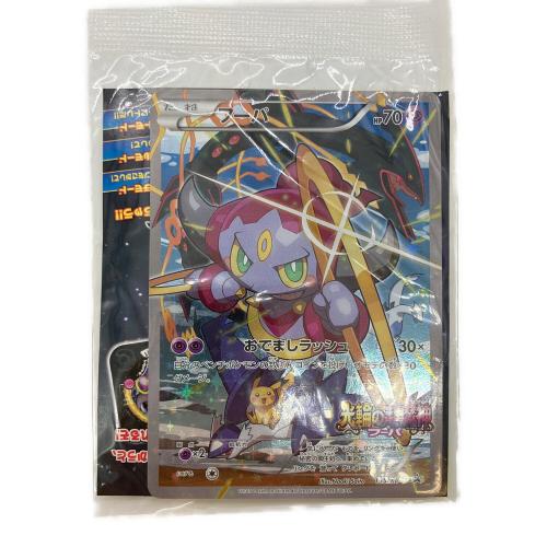 ポケモンカード フーバ プロモーションカード 155/XY-P「ポケモン・ザ・ムービーXY 光輪の超魔神 フーパ」入場者特典 ポケモントレッタ付属