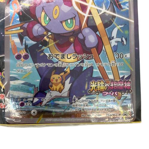 ポケモンカード フーバ プロモーションカード 155/XY-P「ポケモン・ザ・ムービーXY 光輪の超魔神 フーパ」入場者特典 ポケモントレッタ付属　※袋破れあり