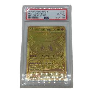 メガジガルデex 117/080 MUR PSA10 ポケモンカード