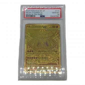 メガジガルデex 117/080 MUR PSA10 ポケモンカード