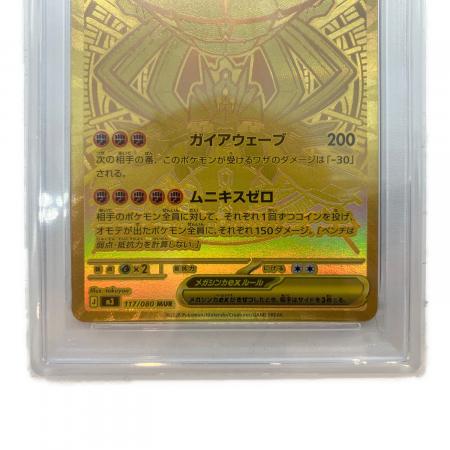 メガジガルデex 117/080 MUR PSA10 ポケモンカード｜トレファクONLINE