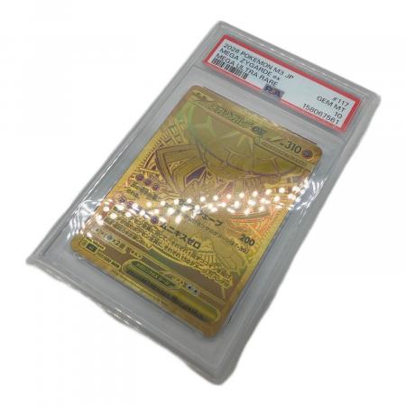 メガジガルデex 117/080 MUR PSA10 ポケモンカード｜トレファクONLINE