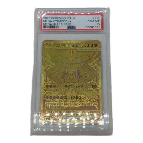 メガジガルデex 117/080 MUR PSA10 ポケモンカード
