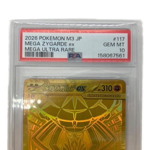 メガジガルデex 117/080 MUR PSA10 ポケモンカード