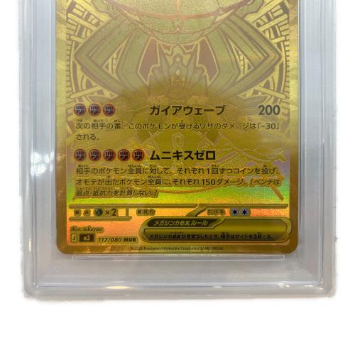 メガジガルデex 117/080 MUR PSA10 ポケモンカード