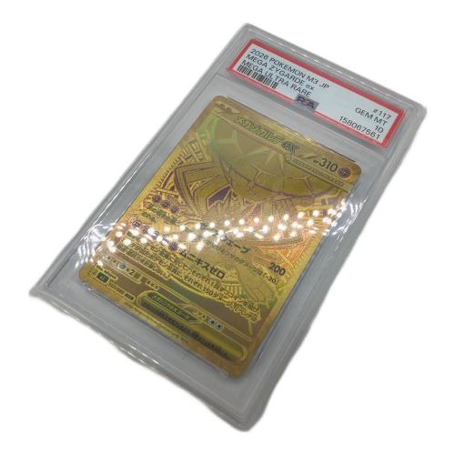 メガジガルデex 117/080 MUR PSA10 ポケモンカード