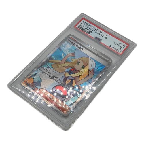 リーリエの決心 086/063 SR PSA10 ポケモンカード