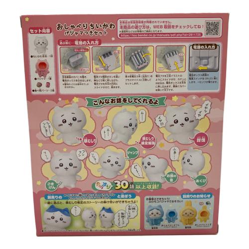 ちいかわ (チイカワ) おしゃべりちいかわ パジャマつきセット キャラクターグッズ