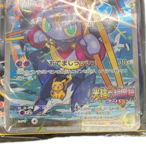 ポケモンカード フーバ プロモーションカード 155/XY-P「ポケモン・ザ・ムービーXY 光輪の超魔神 フーパ」入場者特典 ポケモントレッタ付属