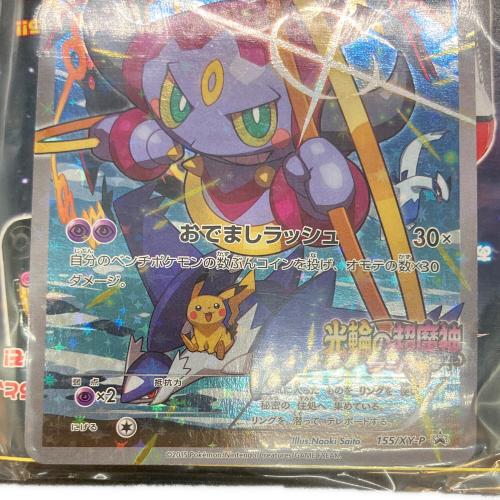 ポケモンカード フーバ プロモーションカード 155/XY-P「ポケモン・ザ・ムービーXY 光輪の超魔神 フーパ」入場者特典 ポケモントレッタ付属