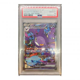 ポケモンカード ロケット団のクロバット PSA10 SAR SV10 127/098 スカーレット&バイオレット 強化拡張パック「ロケット団の栄光」
