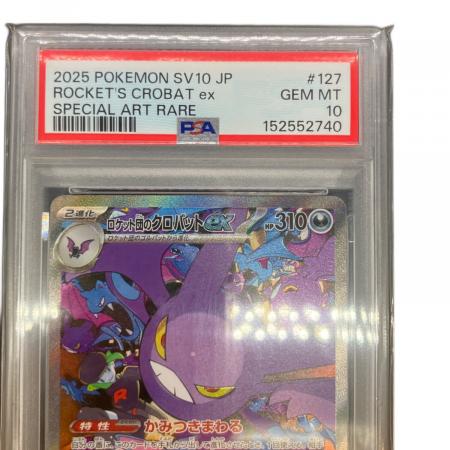 ポケモンカード ロケット団のクロバット PSA10 SAR SV10 127/098
