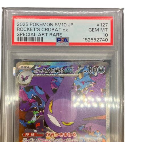 ポケモンカード ロケット団のクロバット PSA10 SAR SV10 127/098 スカーレット&バイオレット 強化拡張パック「ロケット団の栄光」