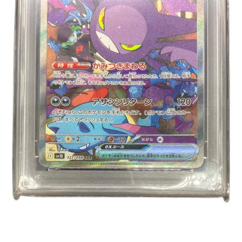 ポケモンカード ロケット団のクロバット PSA10 SAR SV10 127/098 スカーレット&バイオレット 強化拡張パック「ロケット団の栄光」