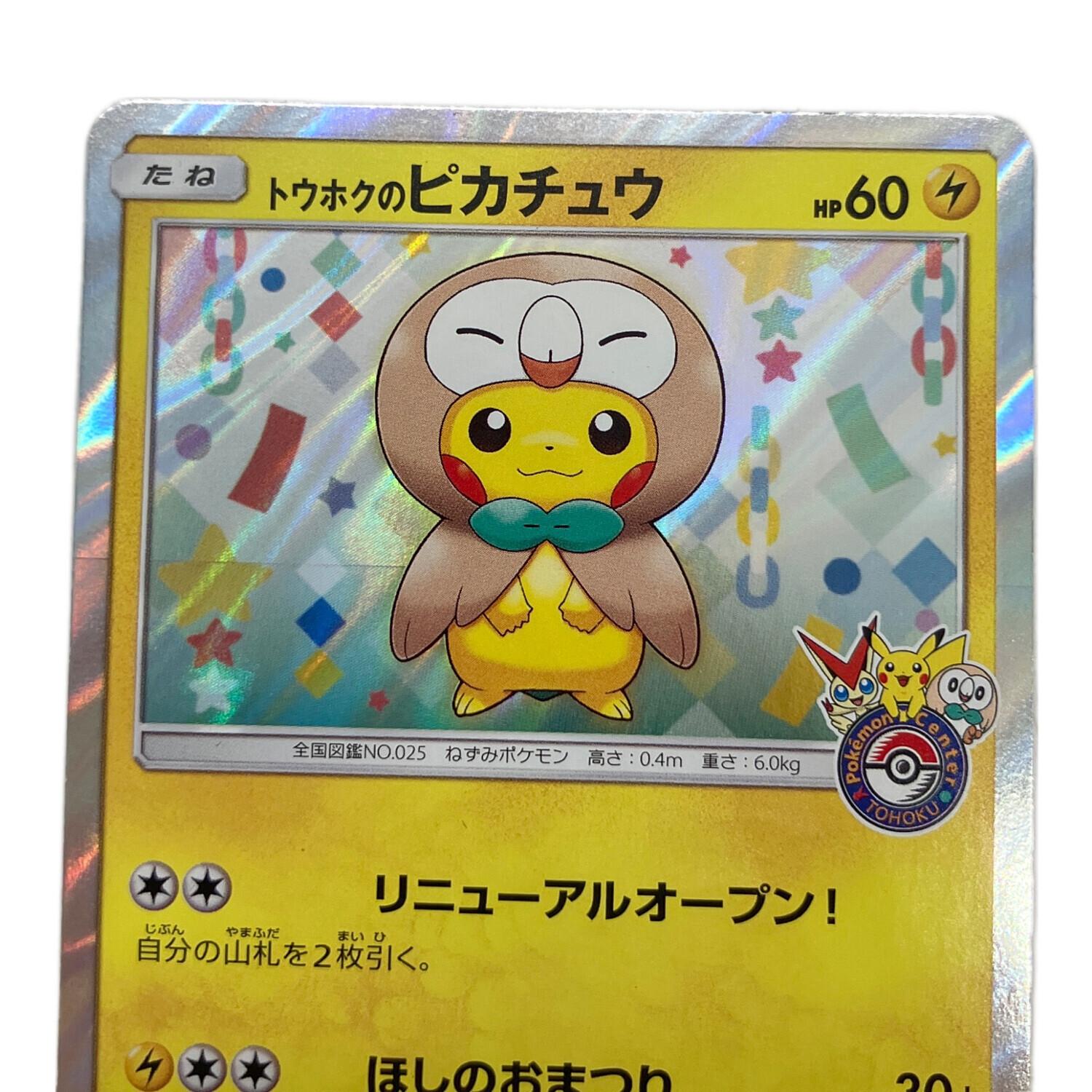 ポケモンカード トウホクのピカチュウ PROMO 088/SM-P 2017年ポケモン