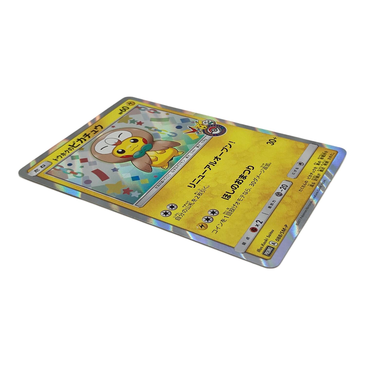 ポケモンカード トウホクのピカチュウ PROMO 088/SM-P 2017年ポケモン
