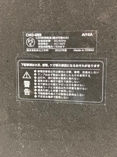 株式会社村上工作所（ムラカミコウサクショ） テーブルランプ CORN コロン CMD-009 2022年製