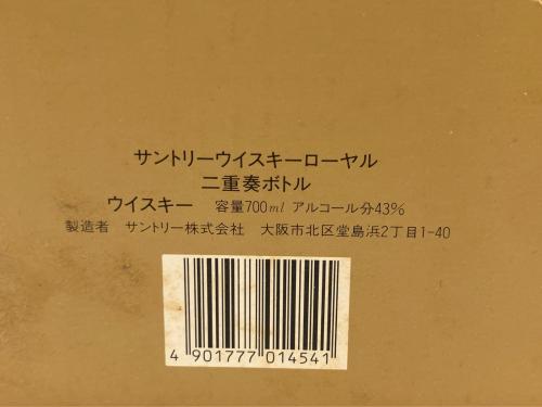 サントリー ROYAL 二重奏ボトル ウイスキー 沈殿物有 700ml