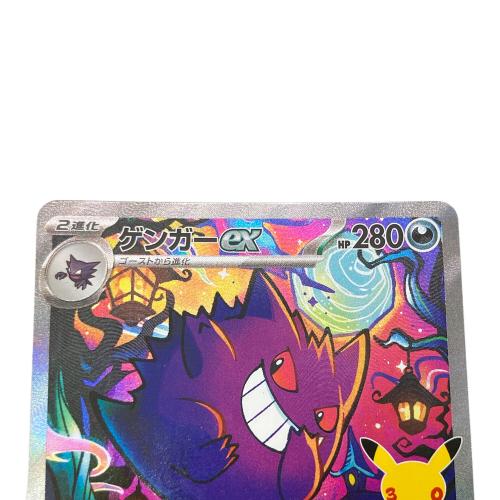  ゲンガーex M6a 131/103 SAR ポケモンカードMEGA 拡張パック 「30th CELEBRATION」