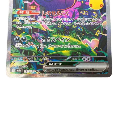  ゲンガーex M6a 131/103 SAR ポケモンカードMEGA 拡張パック 「30th CELEBRATION」