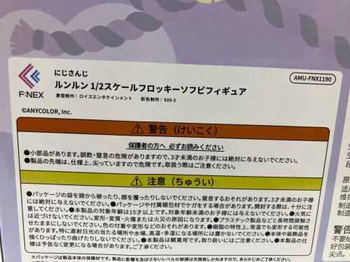 FuRyu（フリュー）F:NEX にじさんじ ルンルン 1/2スケールフロッキーソフビフィギュア