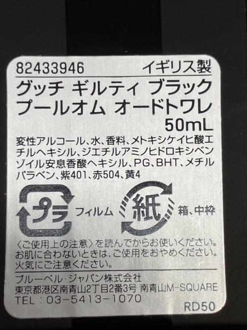 GUCCI (グッチ) オードトワレ 50ml  ギルティ ブラック プールオム 残量80%-99%