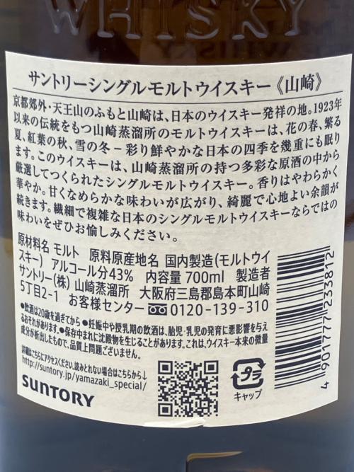 サントリー ウィスキー 山崎 ジャパニーズウイスキー 700ml