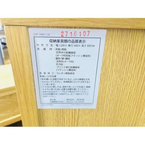 無印良品 キャビネット ナチュラル 3枚扉 オーク材