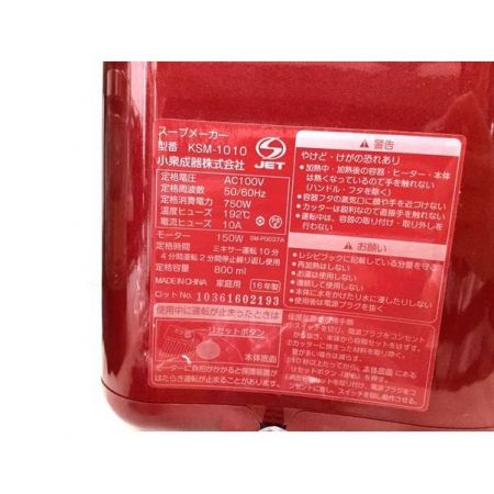 KOIZUMI スープメーカー 未使用品 KSM-1010 2016年製 KSM-1010 2016年製 未使用品